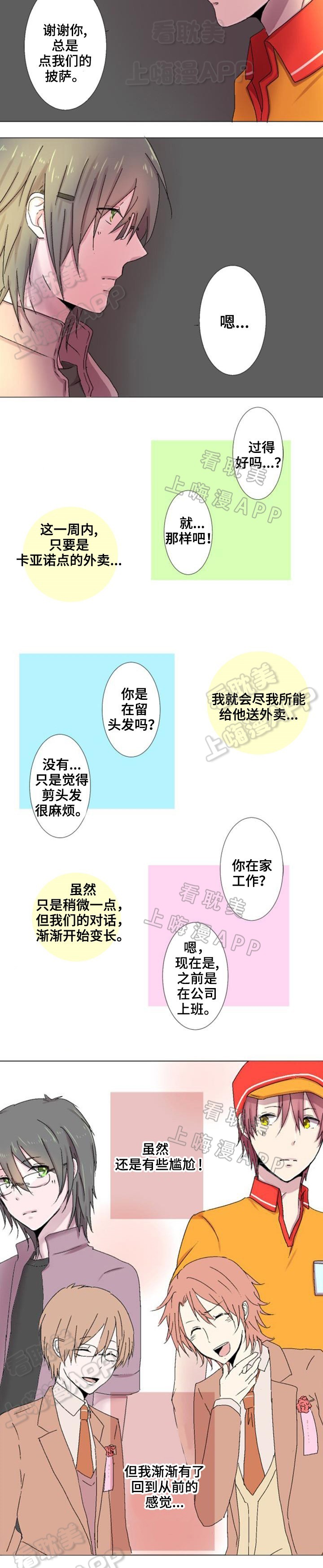 再次相爱吧！漫画,第3话3图