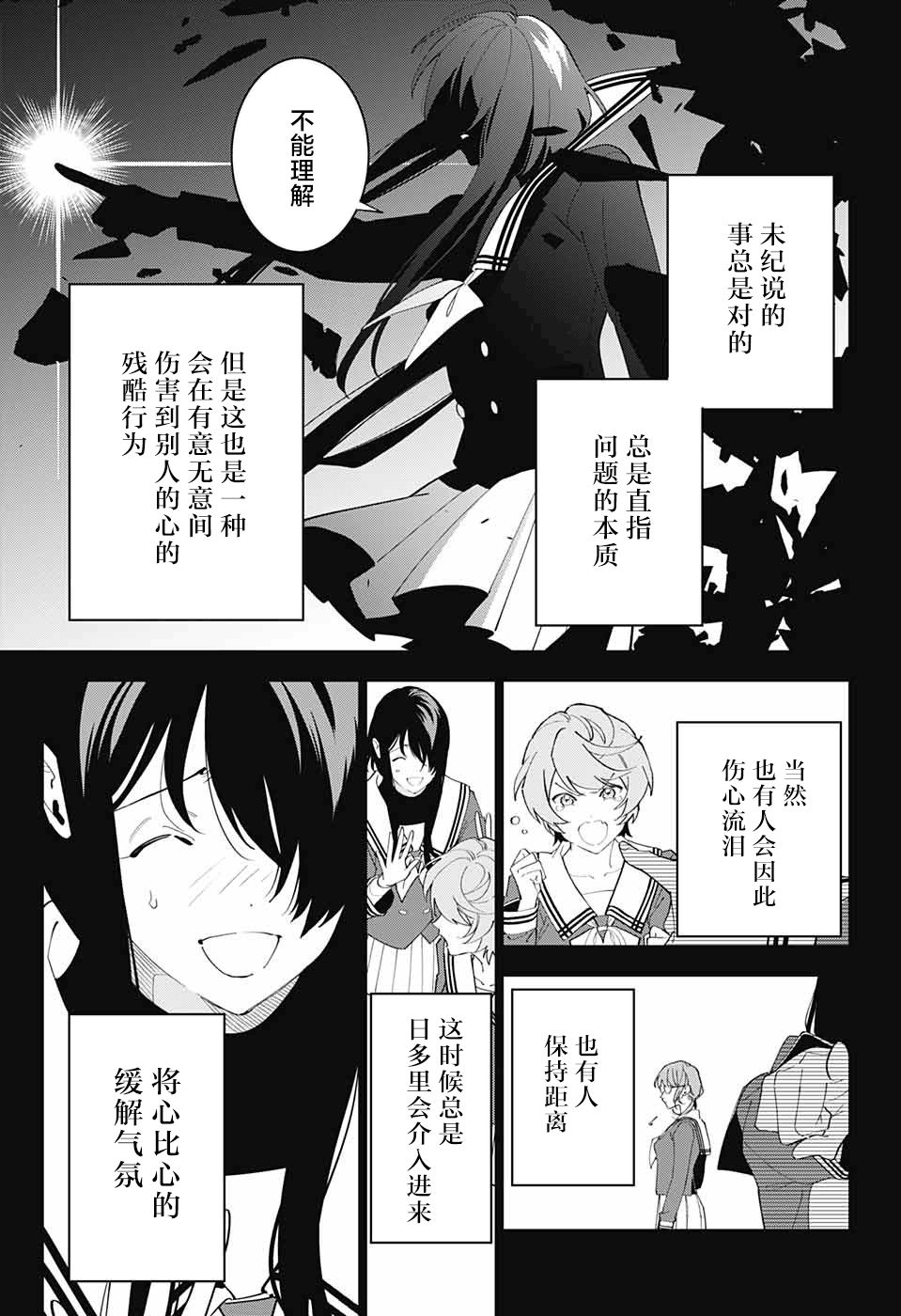 我与你是双重侦探漫画,第10话4图