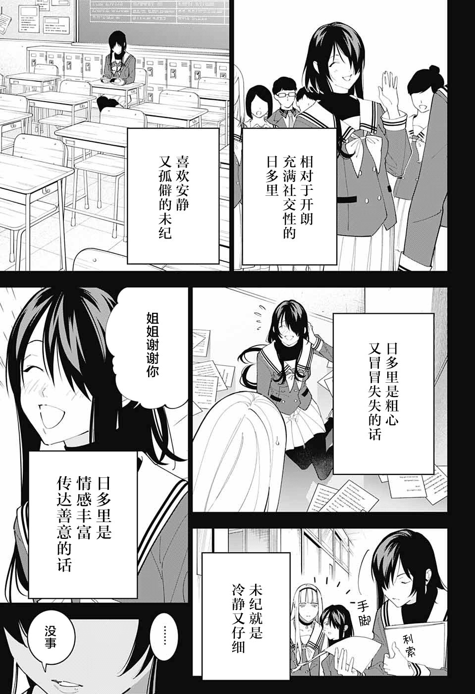 我与你是双重侦探漫画,第10话2图