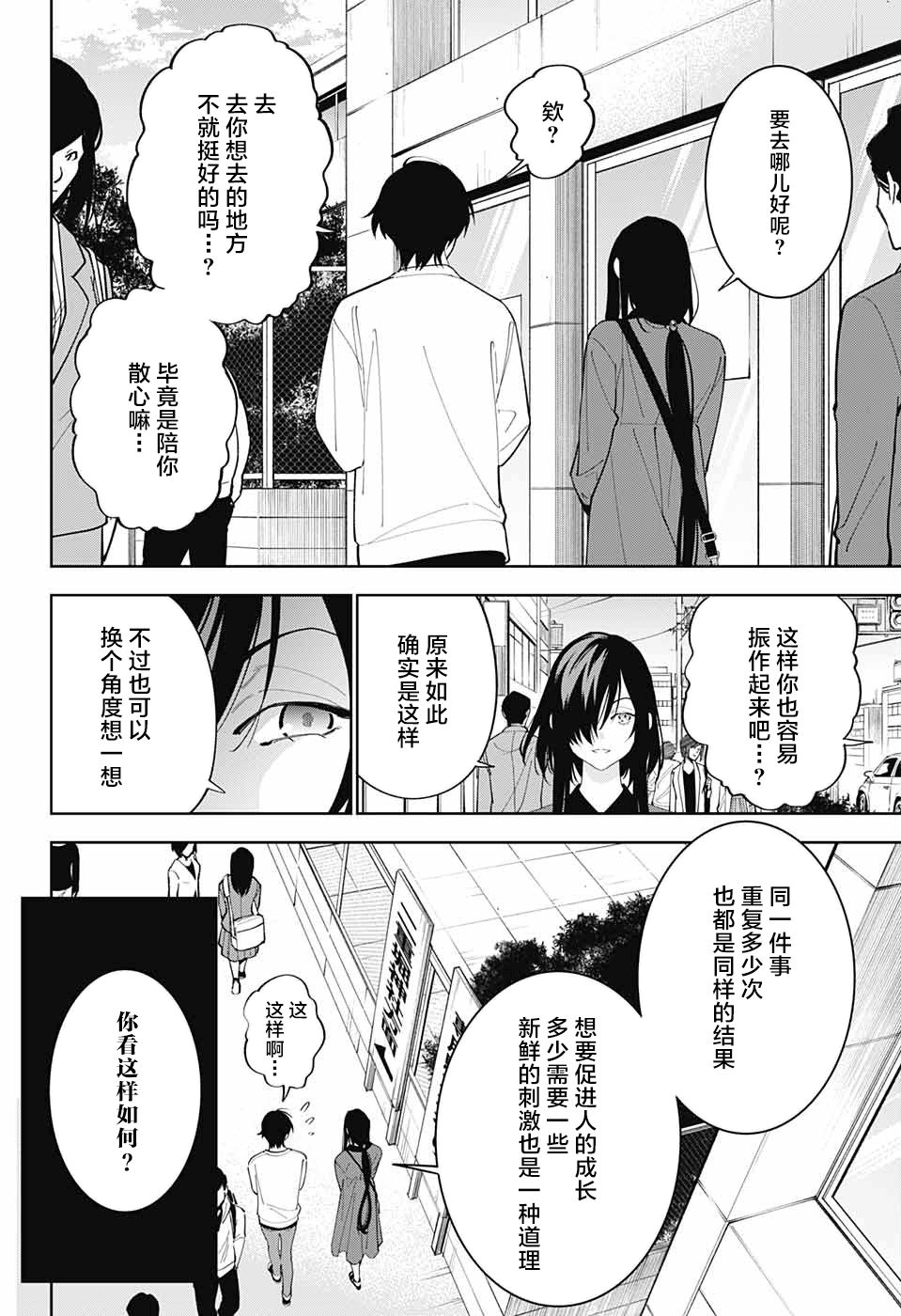 我与你是双重侦探贴吧漫画,第10话4图