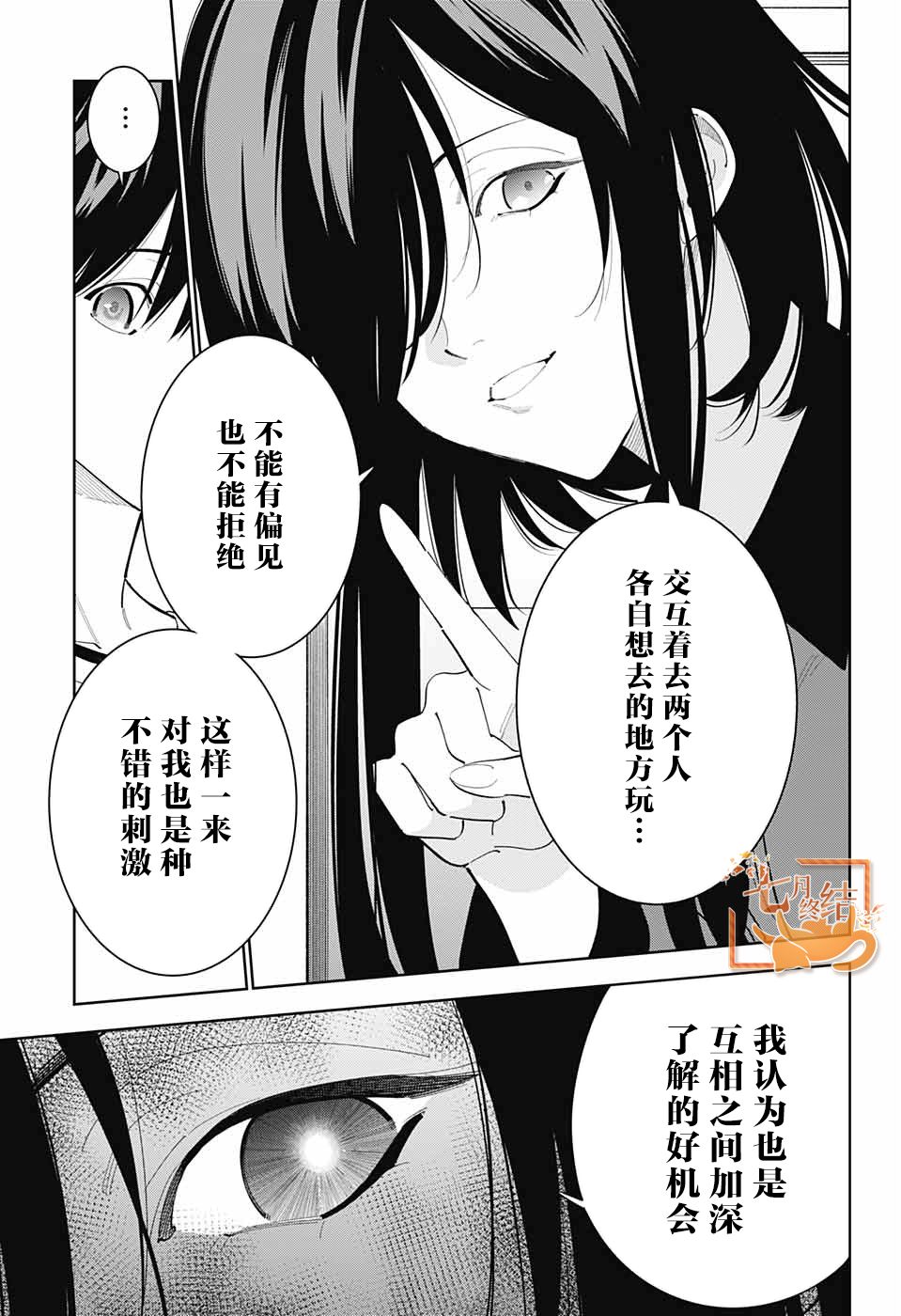 我与你是双重侦探漫画,第10话5图