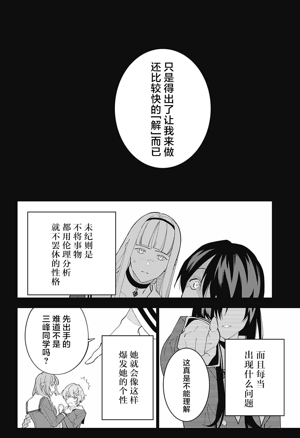 我与你是双重侦探漫画,第10话3图