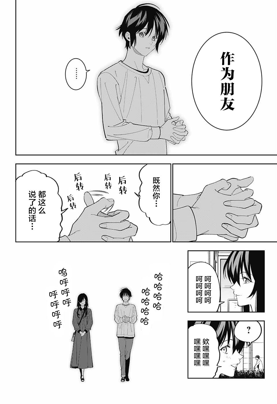 我与你是双重侦探漫画,第10话1图