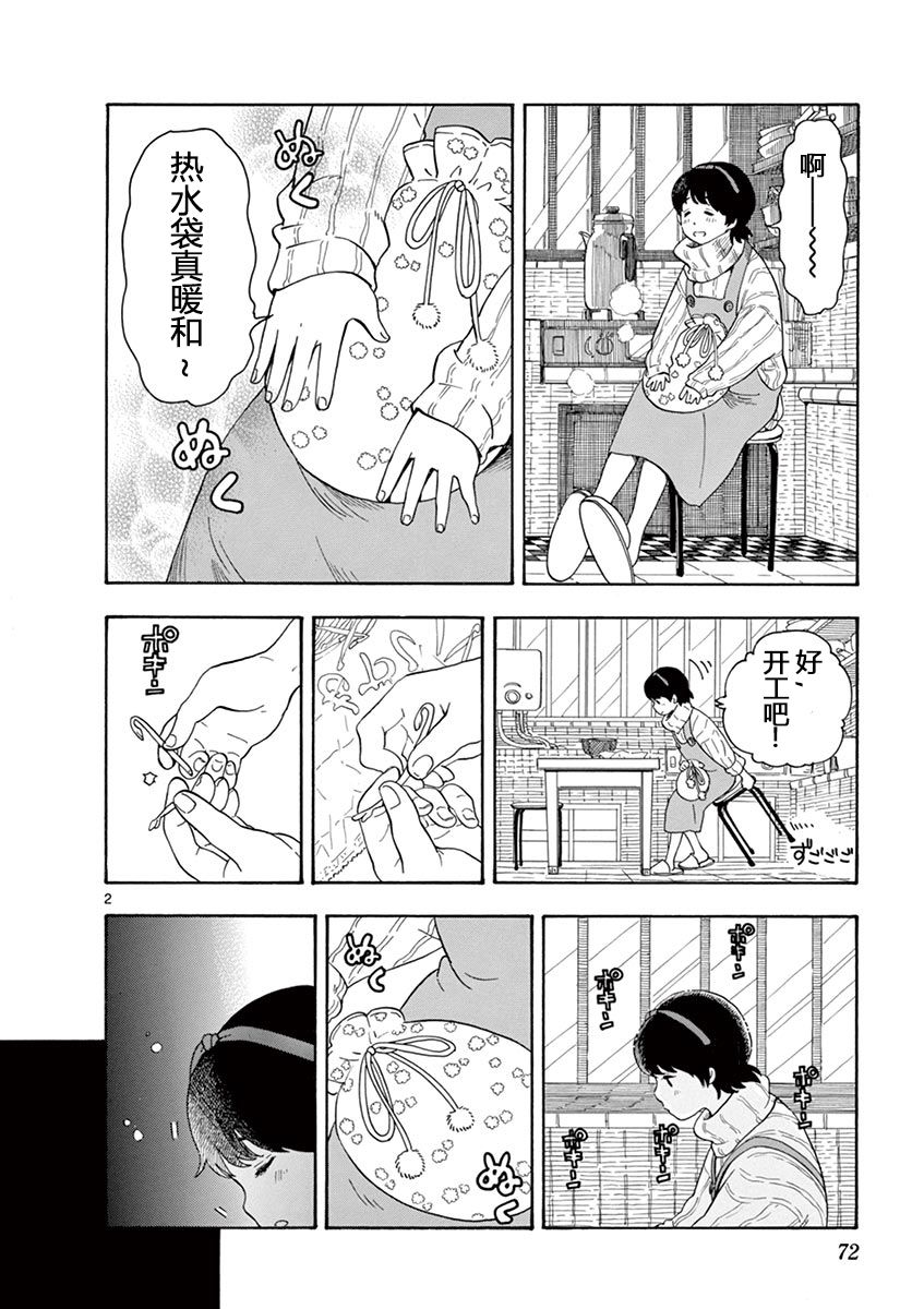 舞伎家的料理人漫画,第4话2图