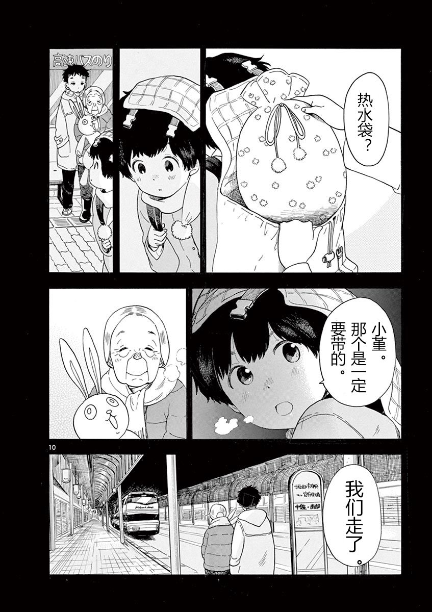 舞伎家的料理人漫画,第4话4图