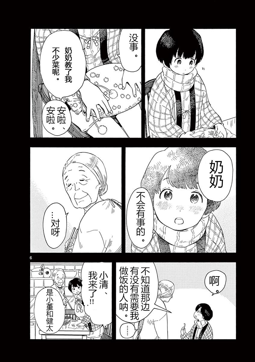 舞伎家的料理人漫画,第4话5图