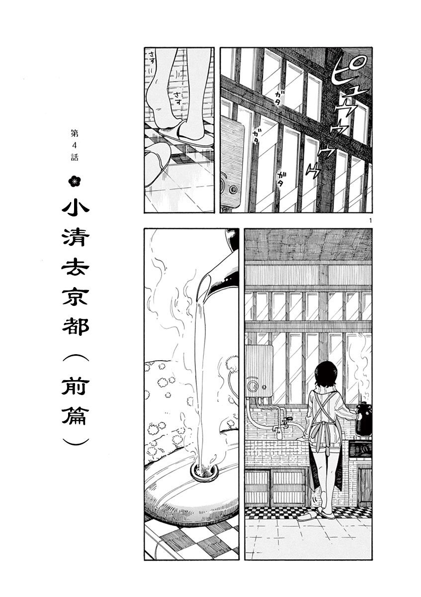 舞伎家的料理人漫画,第4话1图