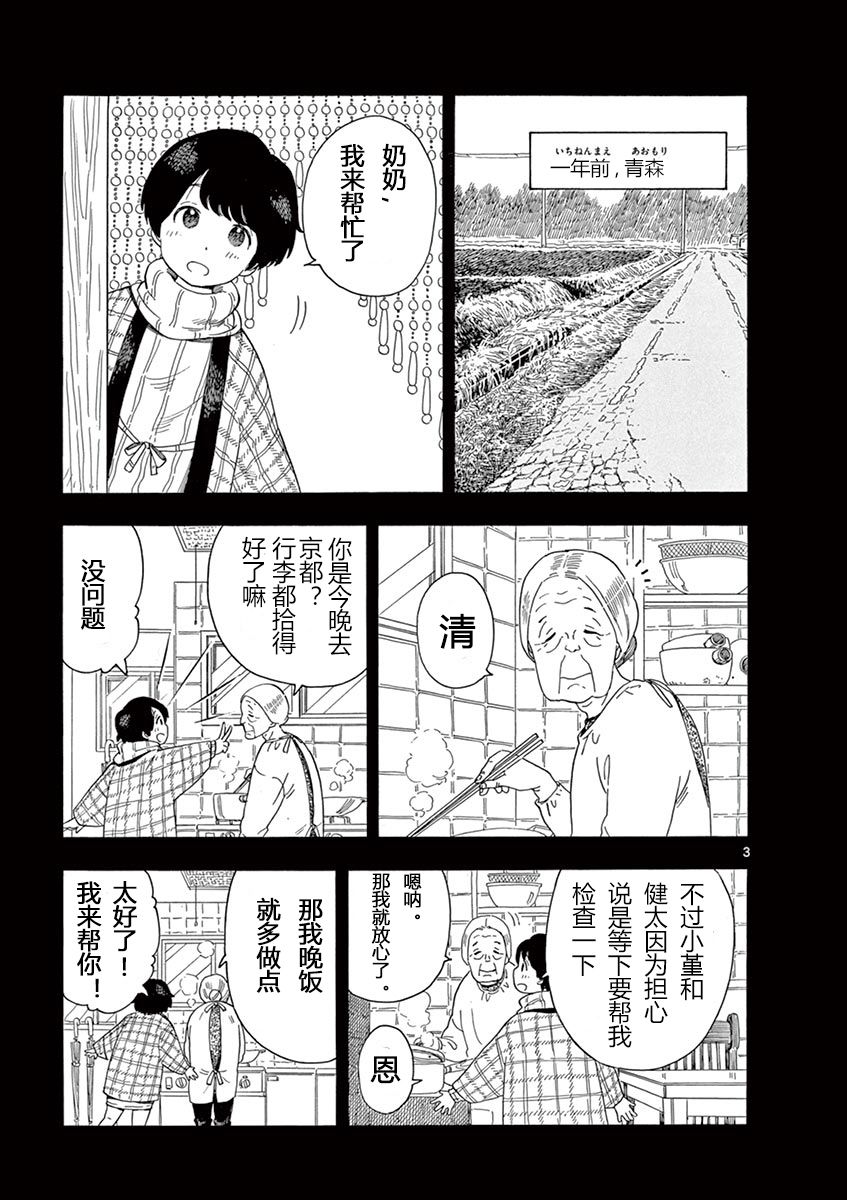 舞伎家的料理人漫画,第4话3图