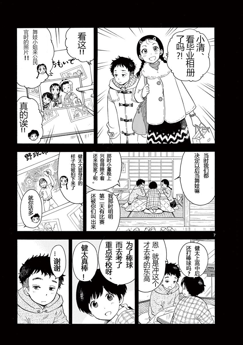 舞伎家的料理人漫画,第4话1图