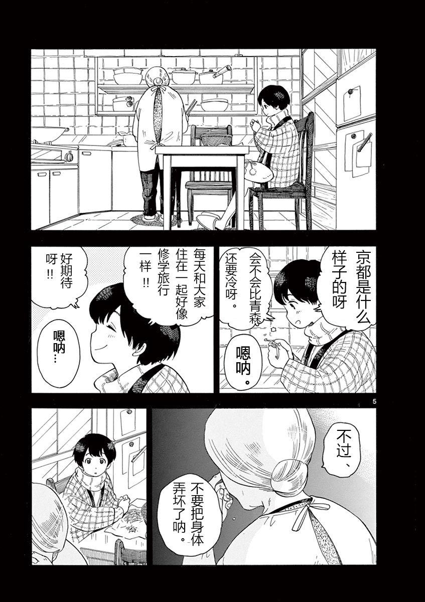 舞伎家的料理人漫画,第4话4图