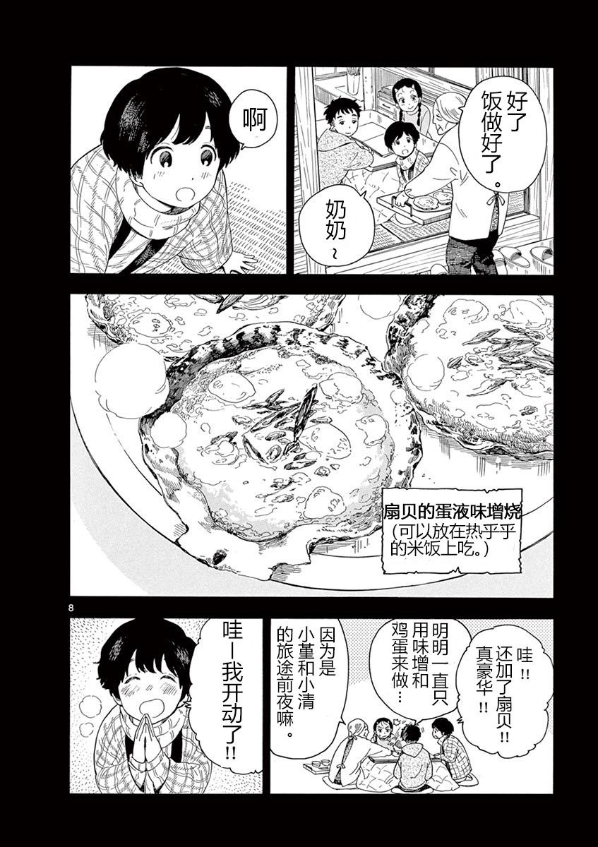 舞伎家的料理人漫画,第4话2图