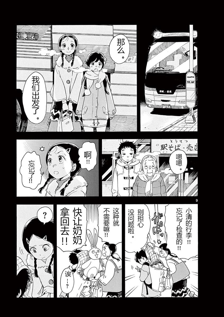 舞伎家的料理人漫画,第4话3图