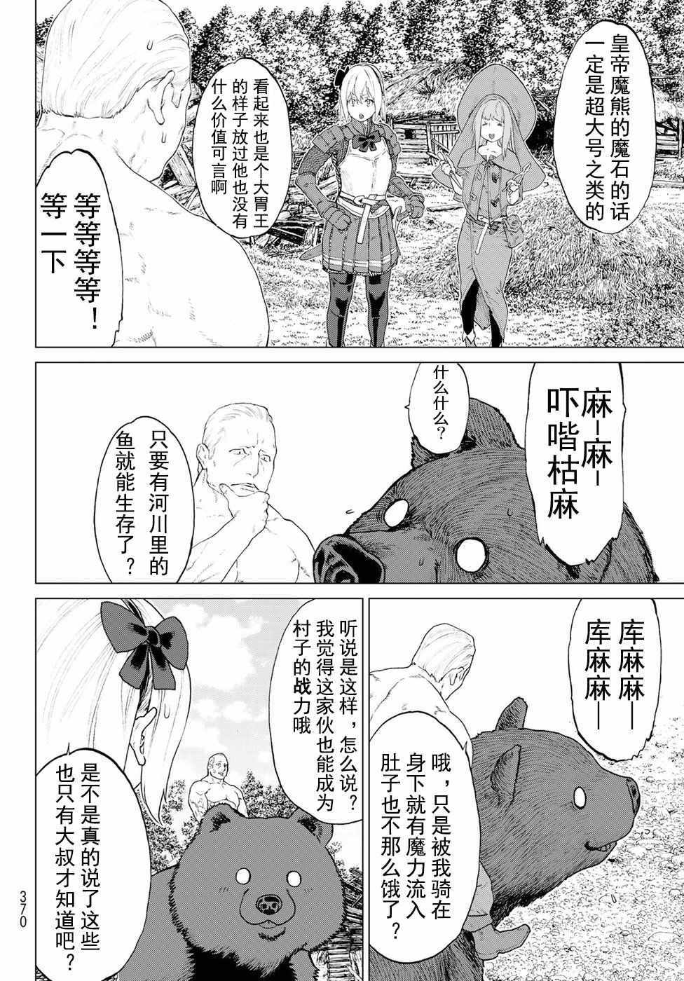 骑乘之王漫画,第6话3图