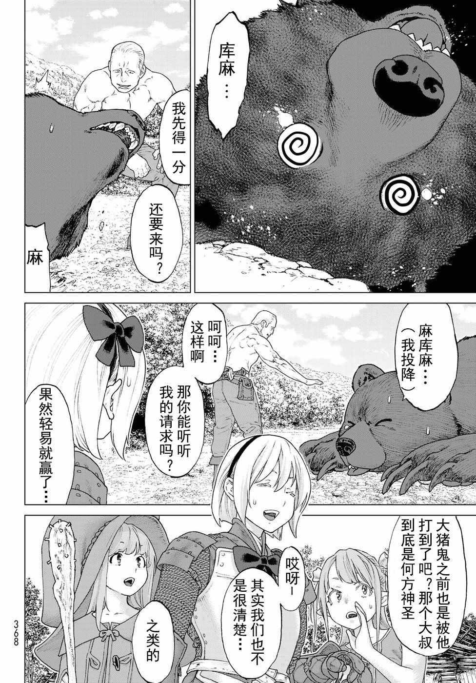 骑乘之王漫画,第6话1图