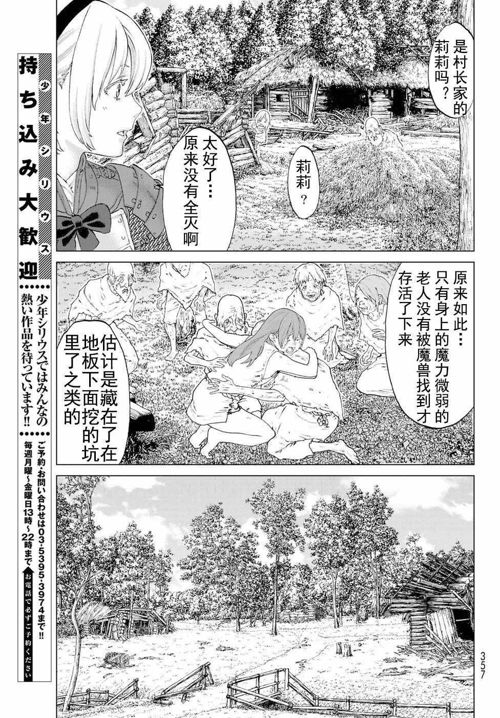 骑乘之王漫画,第6话5图