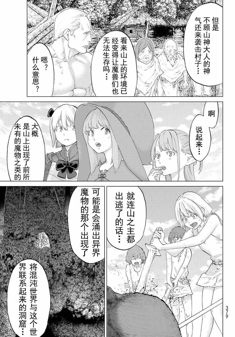 骑乘之王漫画,第6话2图