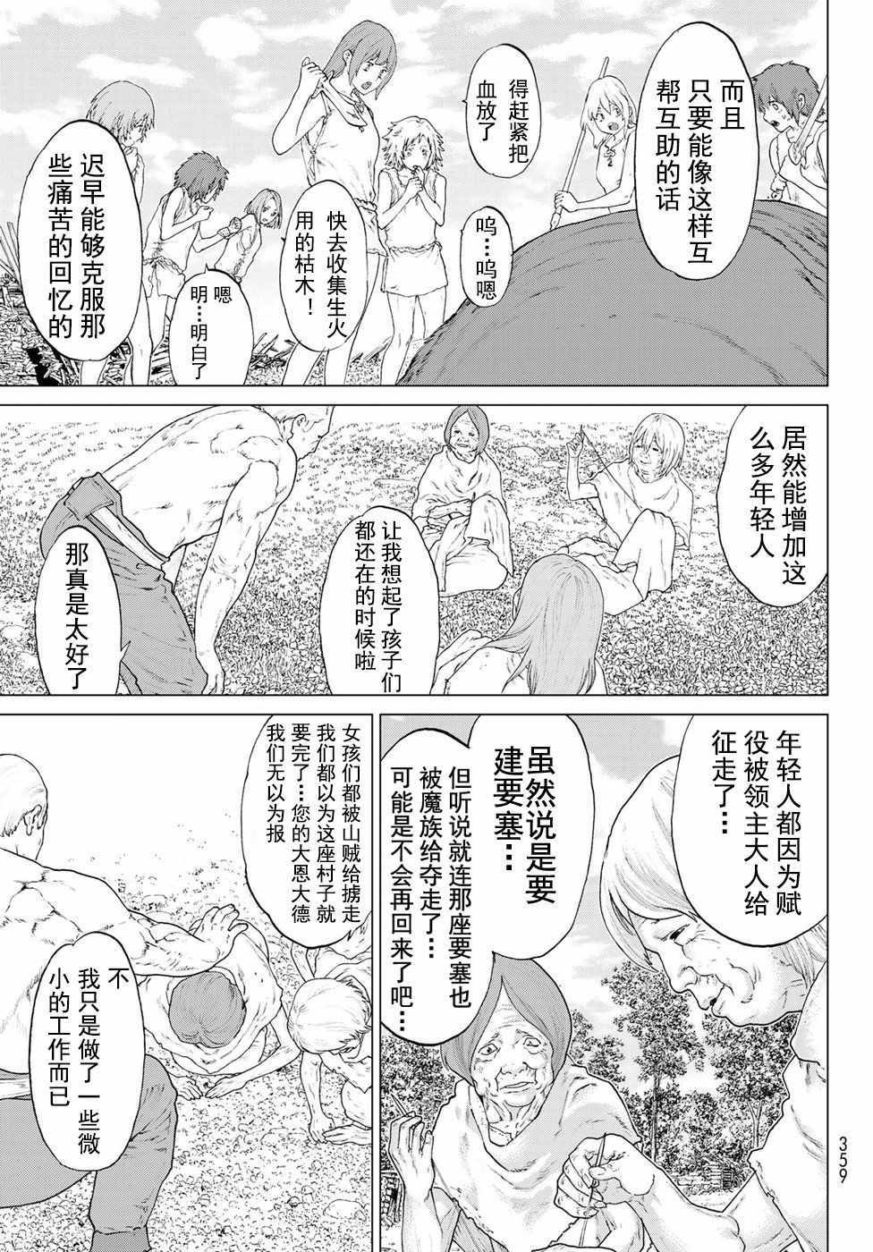 骑乘之王漫画,第6话2图