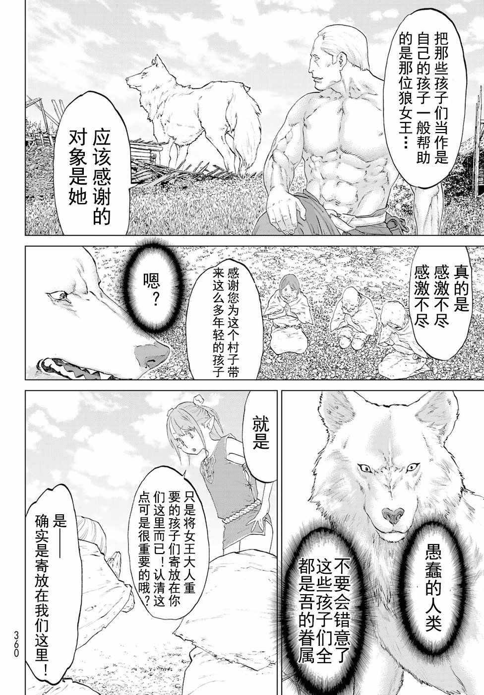 骑乘之王漫画,第6话3图