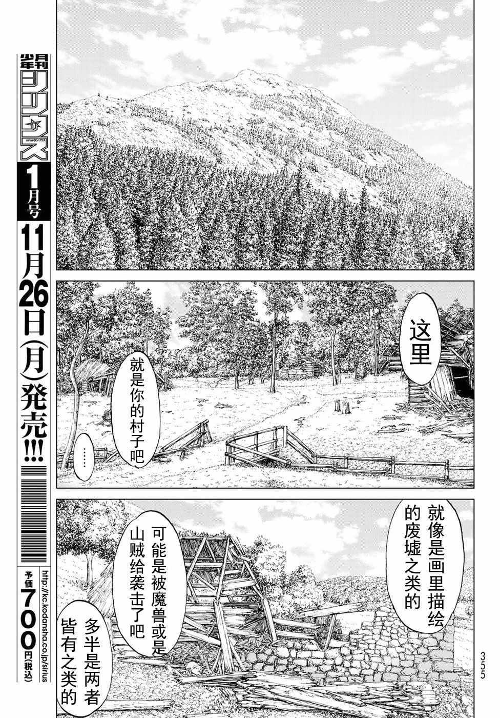 骑乘之王漫画,第6话3图