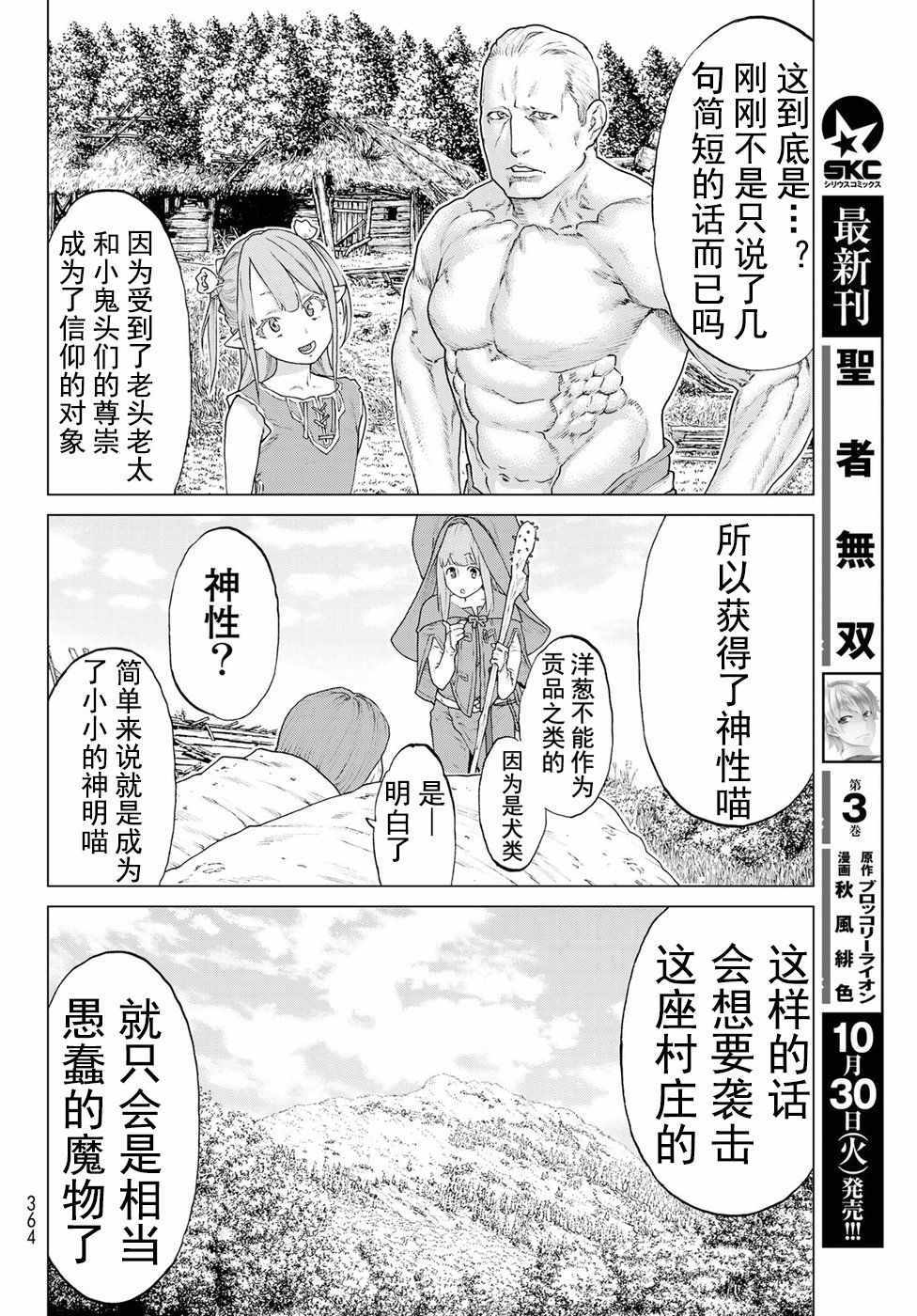 骑乘之王漫画,第6话2图