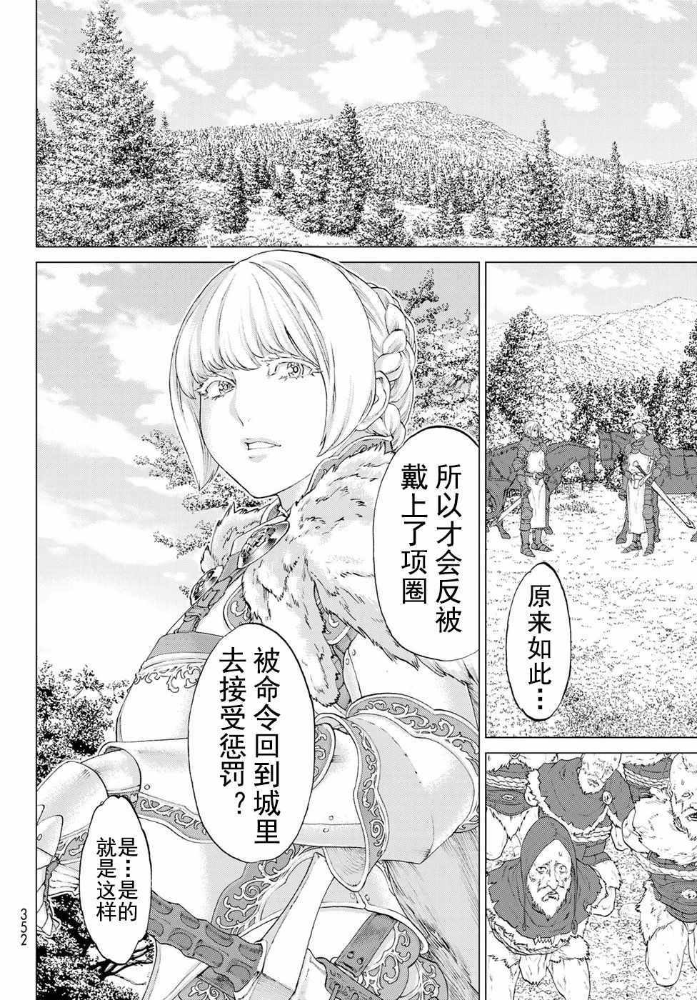 骑乘之王漫画,第6话5图