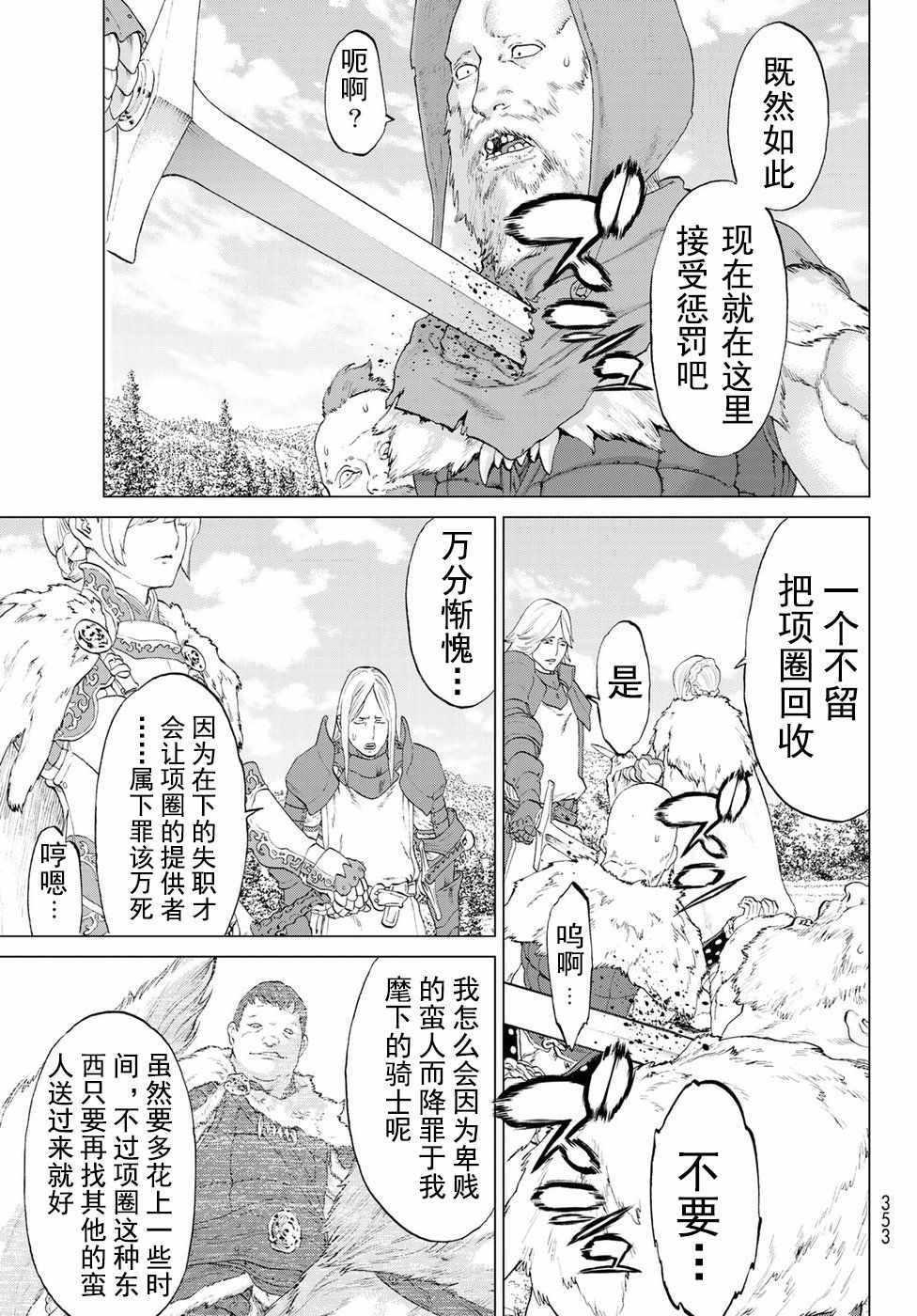 骑乘之王漫画,第6话1图