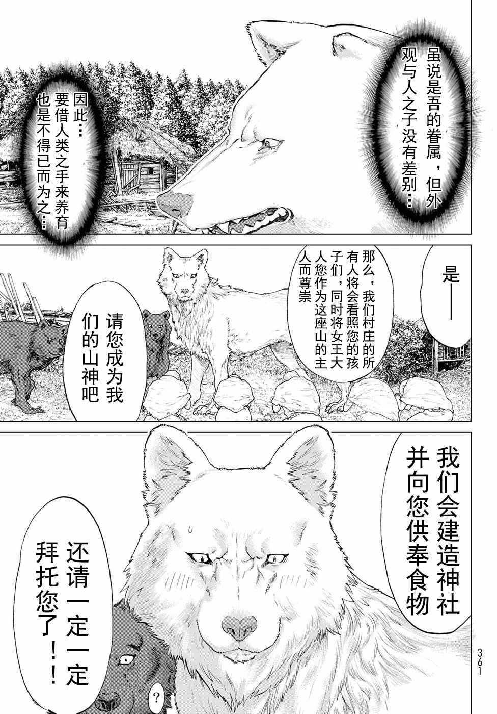 骑乘之王漫画,第6话4图