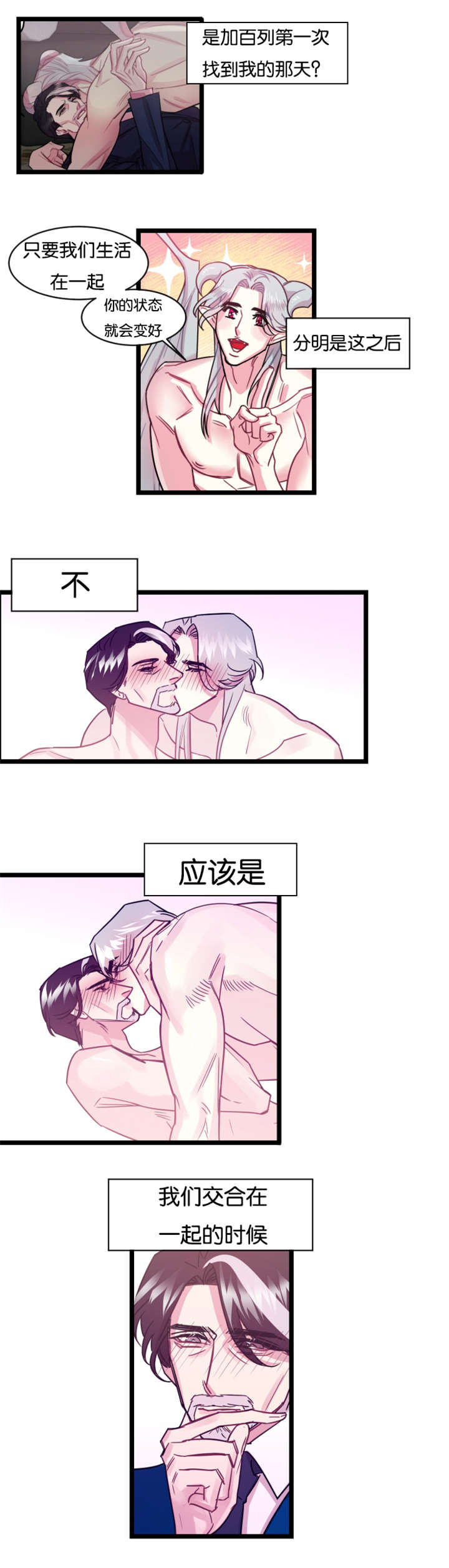 他是一条龙漫画,第10话5图