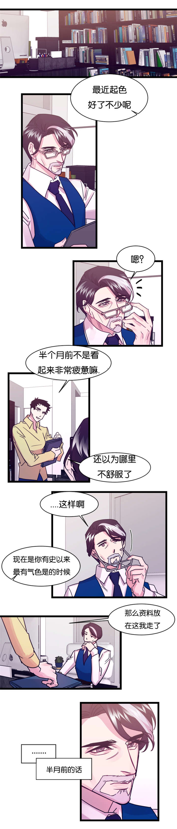 他是一条龙漫画,第10话4图