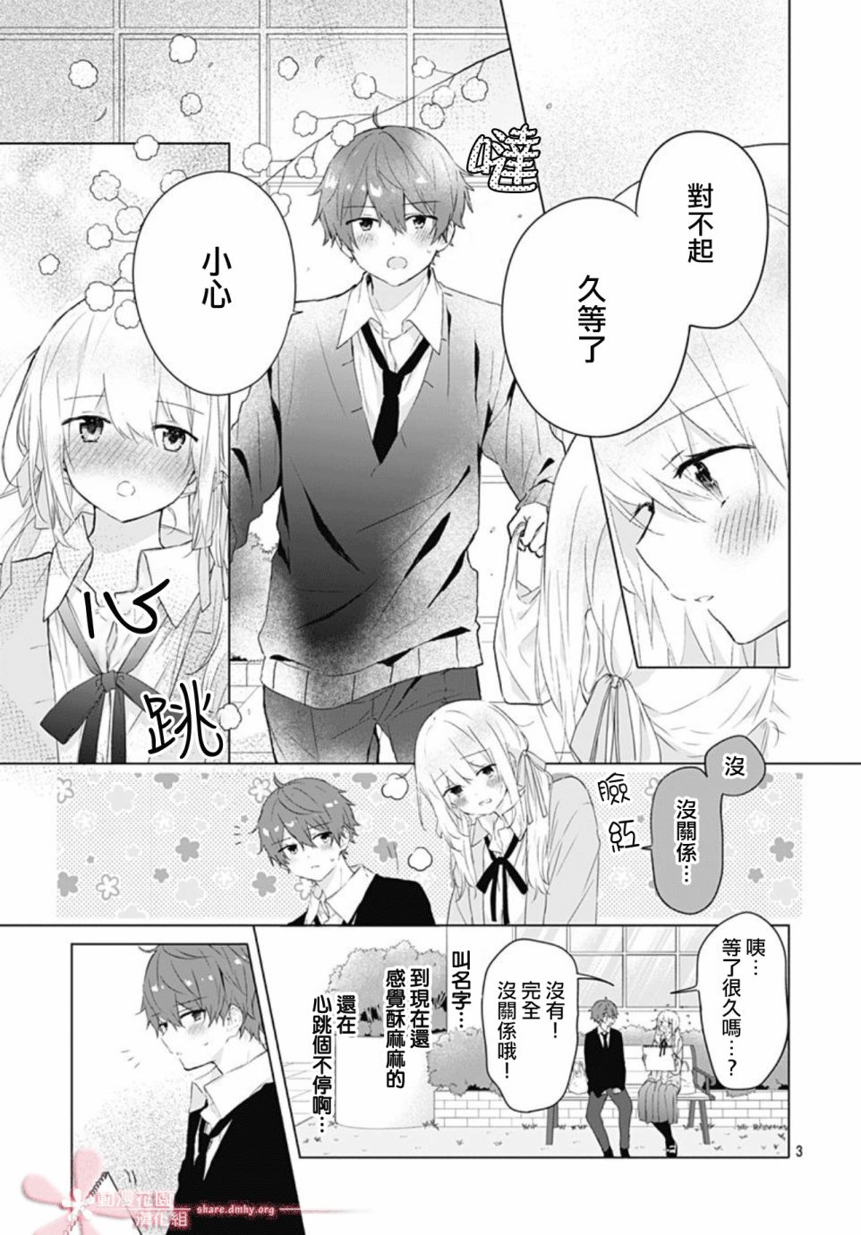 初恋迷宫漫画,第10话3图