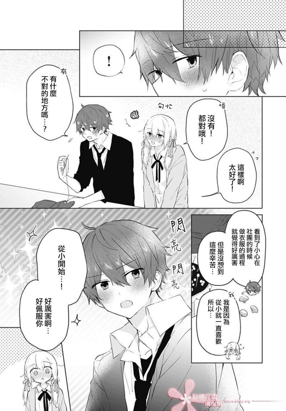 初恋迷宫漫画,第10话3图