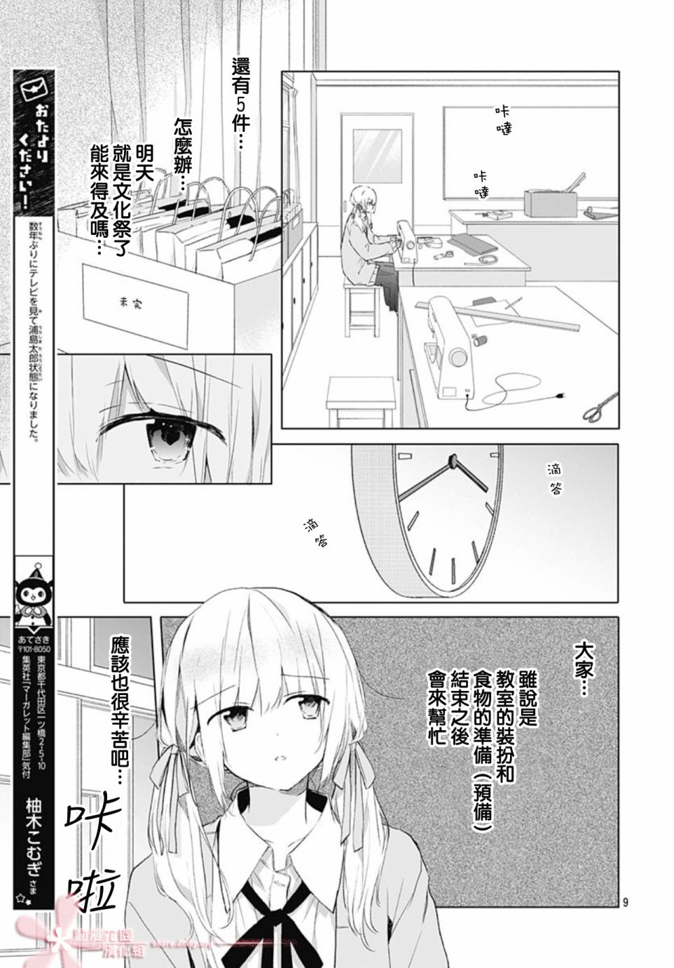 初恋迷宫漫画,第10话4图