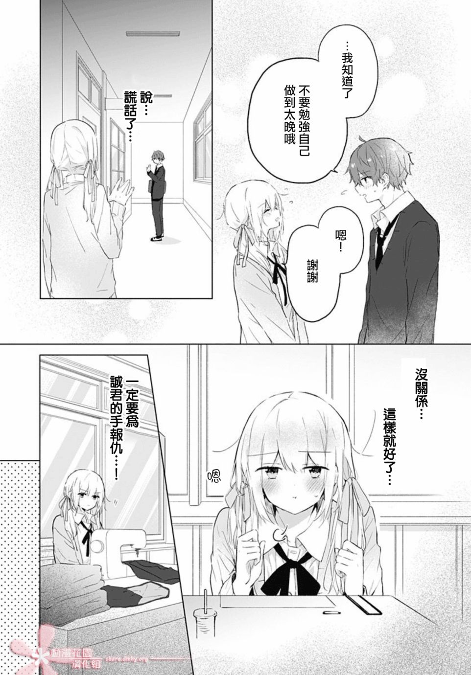 初恋迷宫漫画,第10话1图