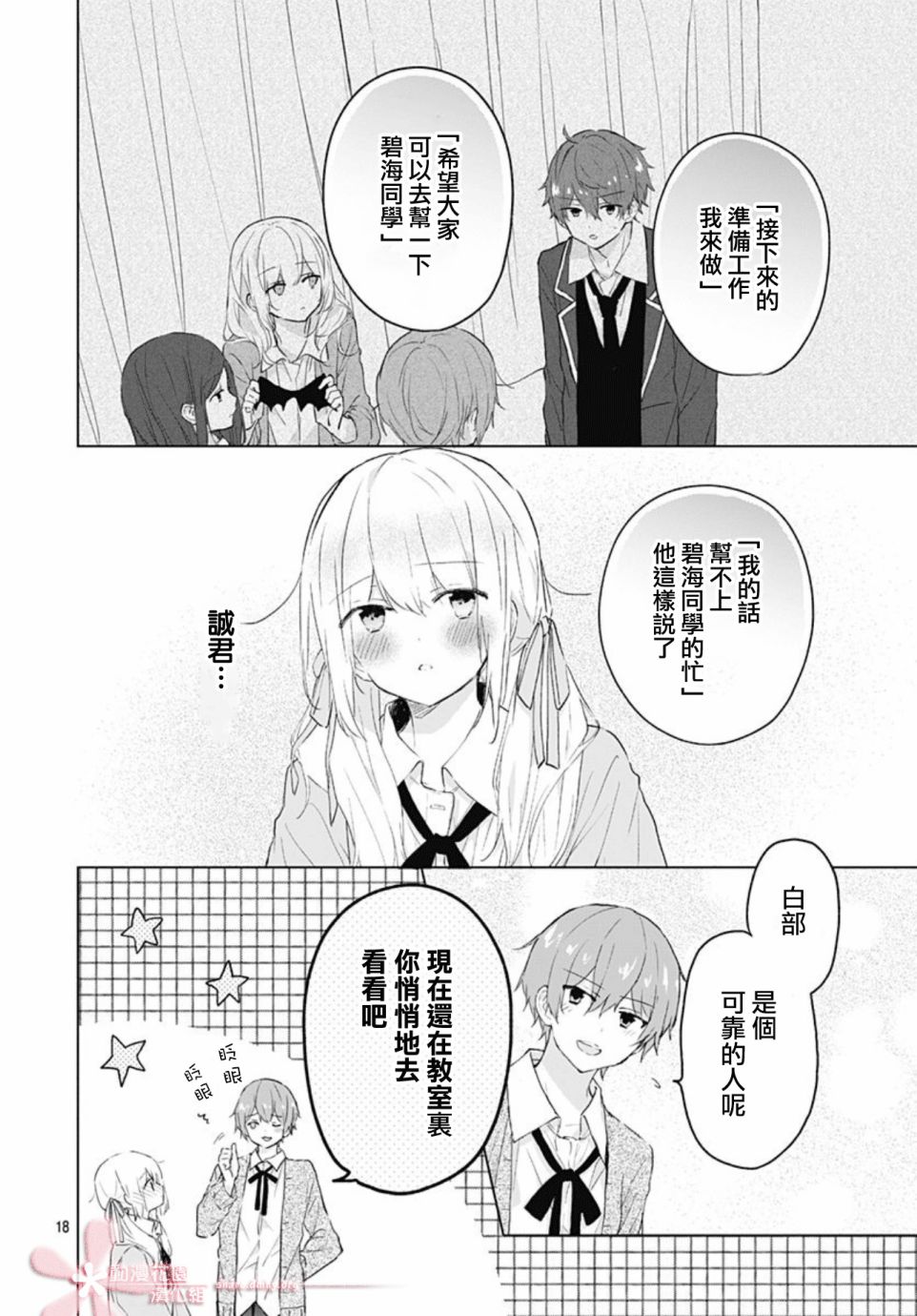 初恋迷宫漫画,第10话3图