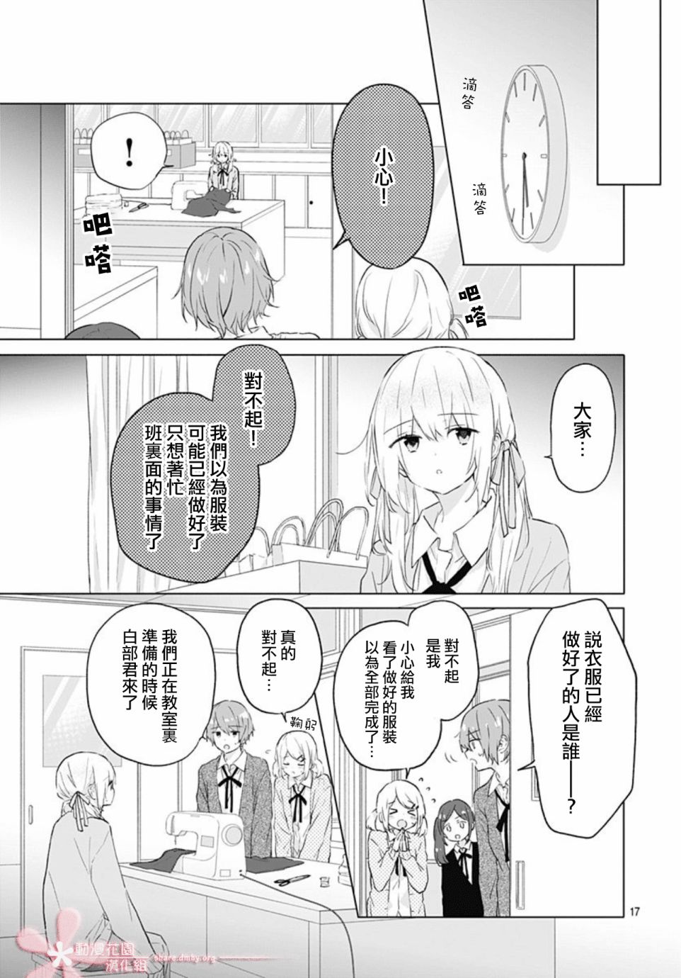 初恋迷宫漫画,第10话2图