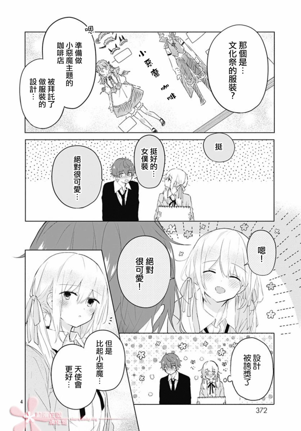 初恋迷宫漫画,第10话4图