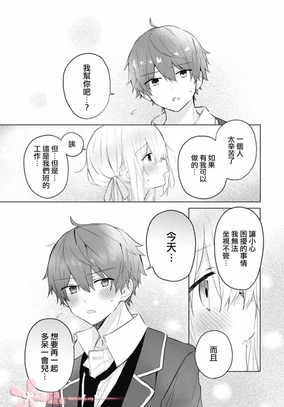 初恋迷宫漫画,第10话1图