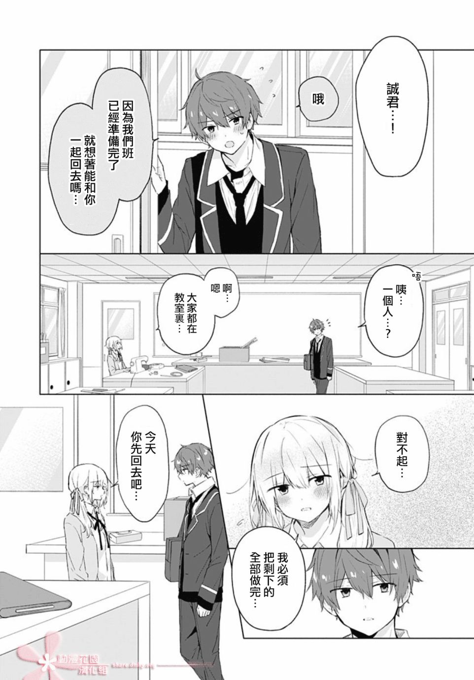 初恋迷宫漫画,第10话5图