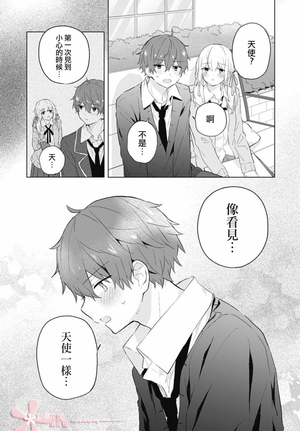 初恋迷宫漫画,第10话5图