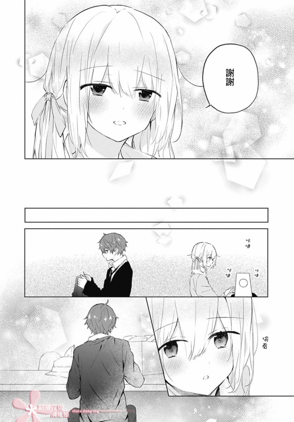 初恋迷宫漫画,第10话2图