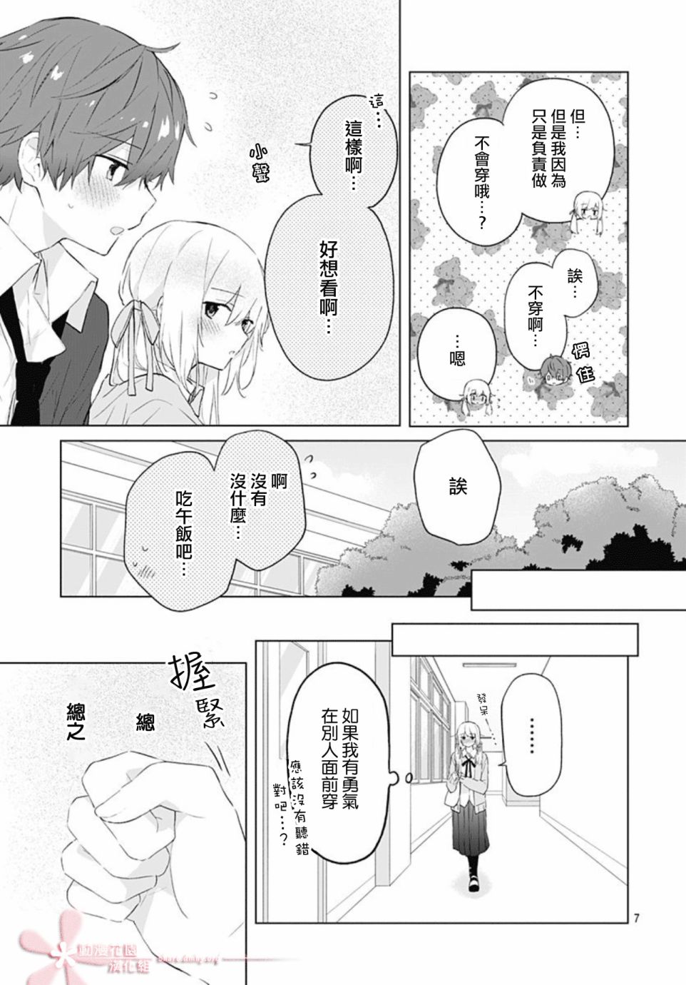 初恋迷宫漫画,第10话2图