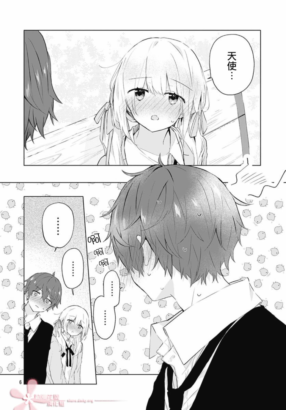 初恋迷宫漫画,第10话1图