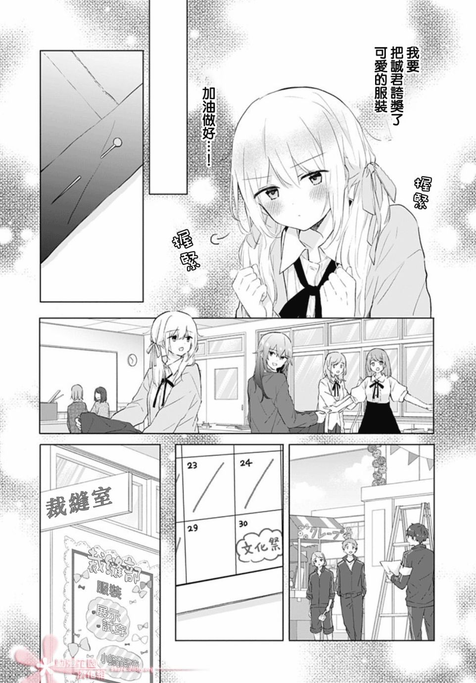 初恋迷宫漫画,第10话3图