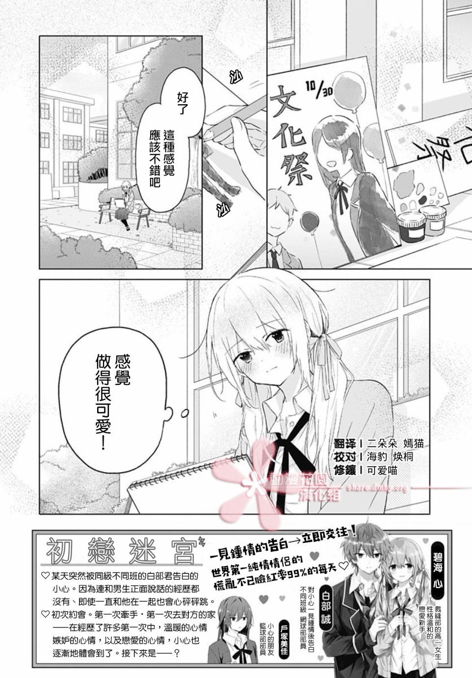 初恋迷宫漫画,第10话2图