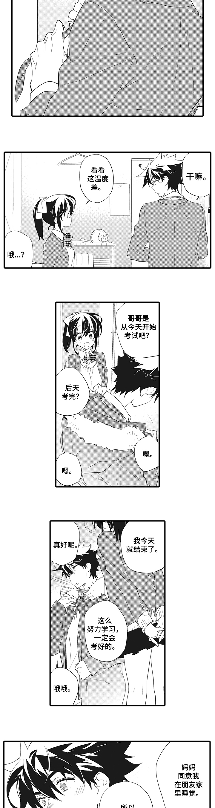 星星兔漫画,第2章：称呼3图