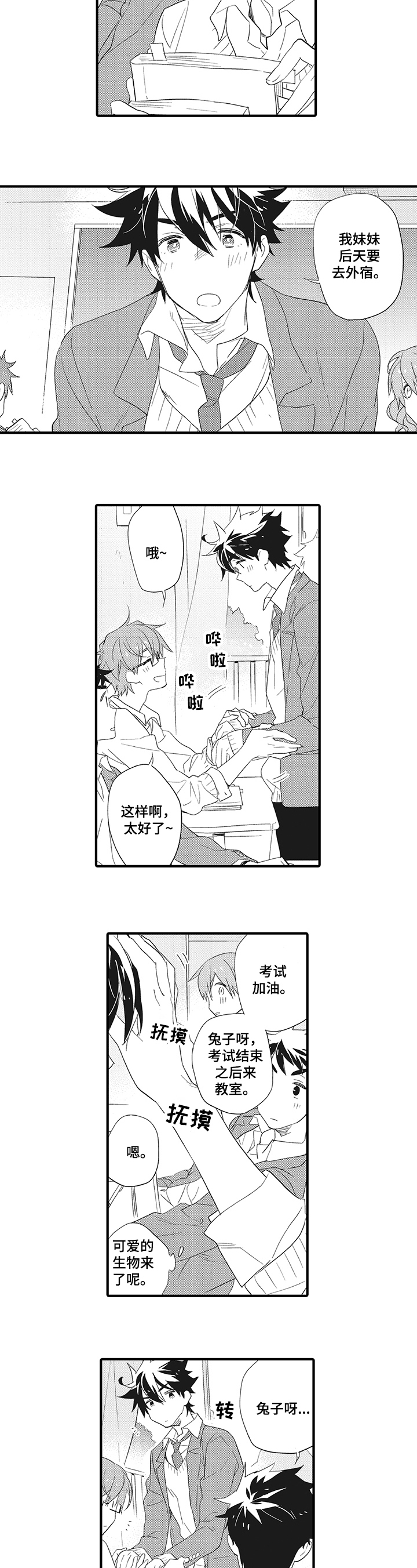 星星兔漫画,第2章：称呼5图