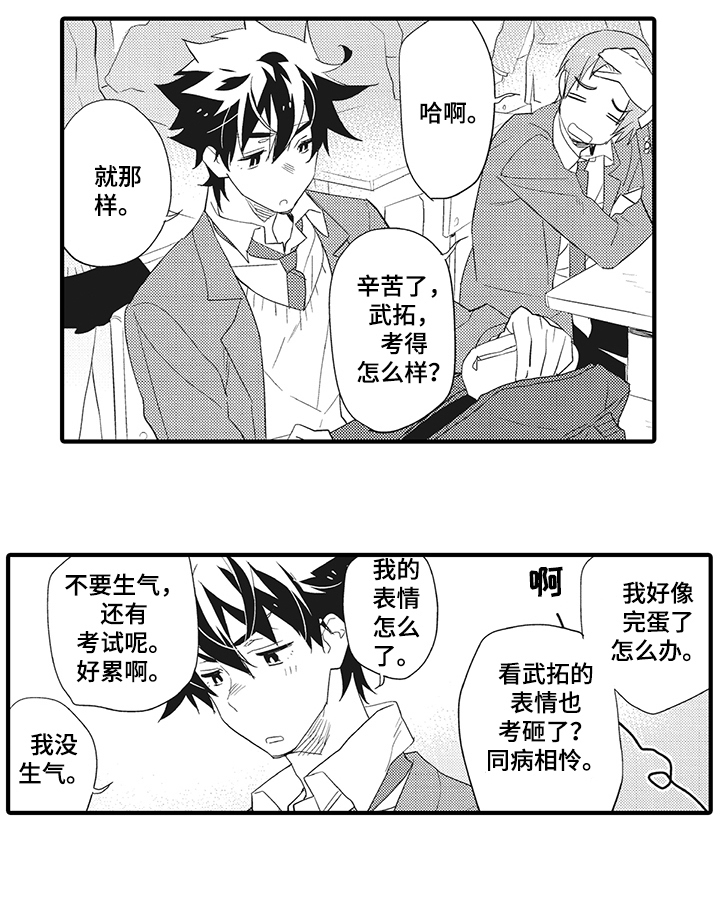 星星兔漫画,第2章：称呼2图