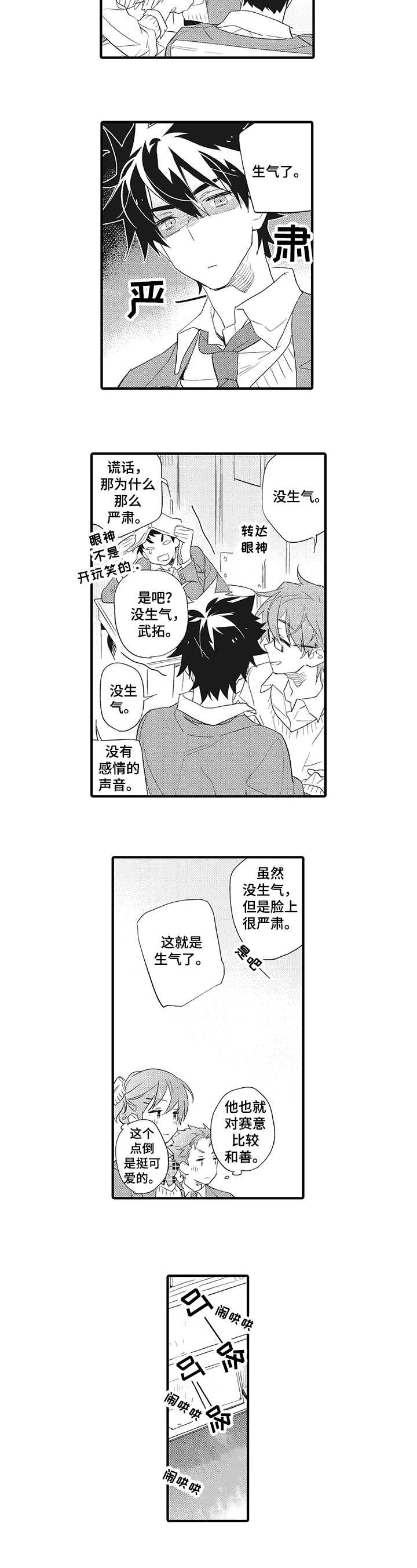 星星兔漫画,第2章：称呼1图