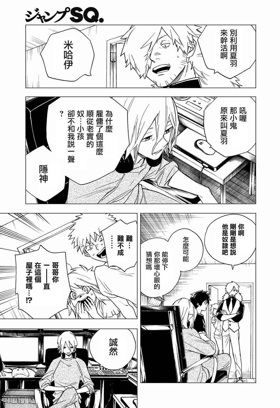 怪物事变漫画,第7话2图