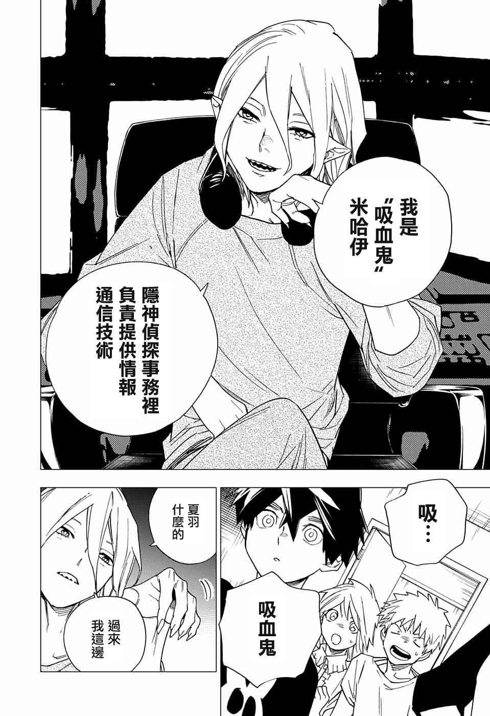 怪物事变漫画,第7话3图